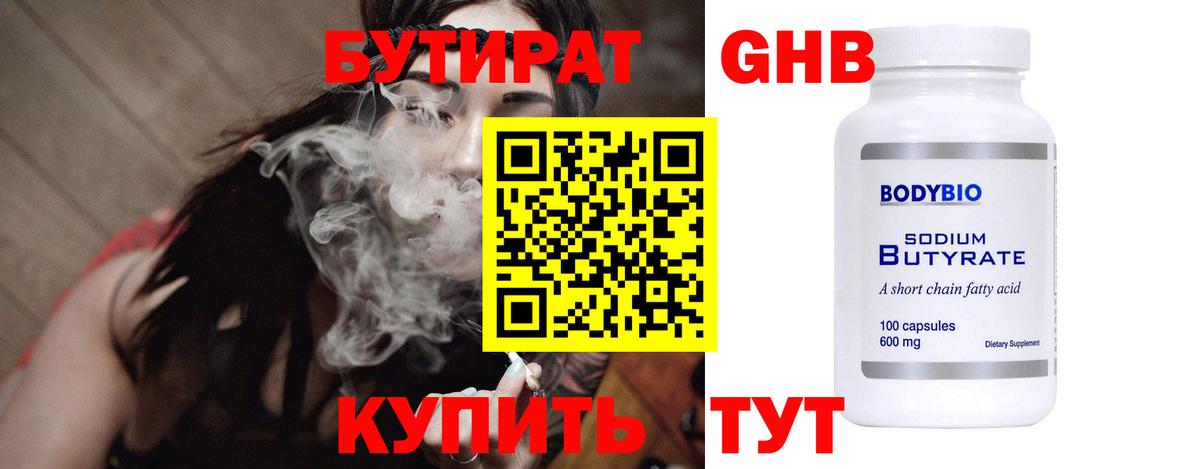 БУТИРАТ  Вход с VPN  Каменск-Уральский  БУТИРАТ 1.4BDO 
