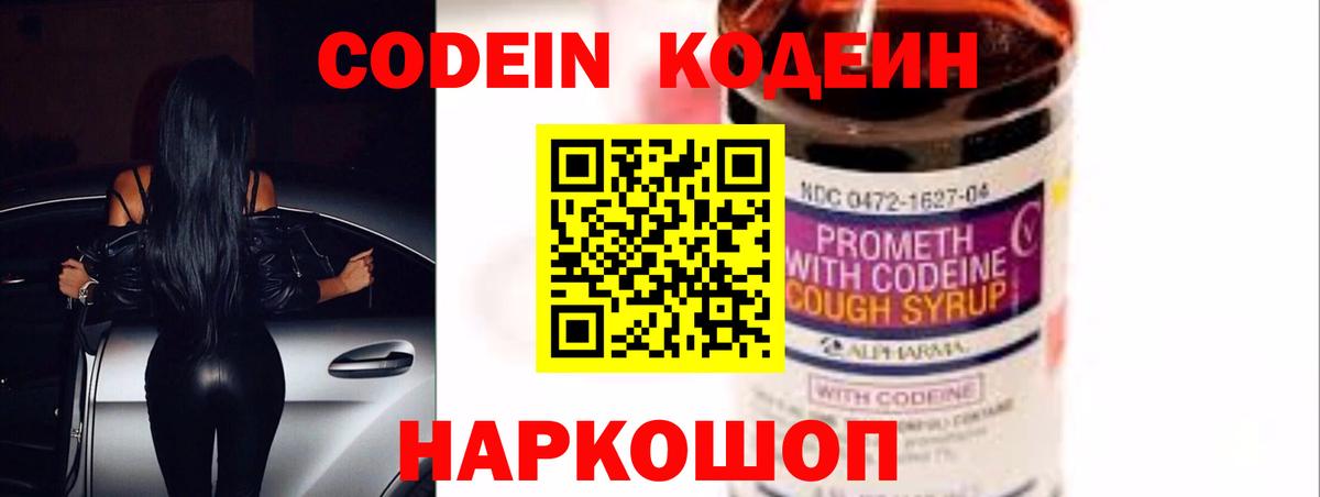 Codein Purple Drank  Вход с VPN  Каменск-Уральский 