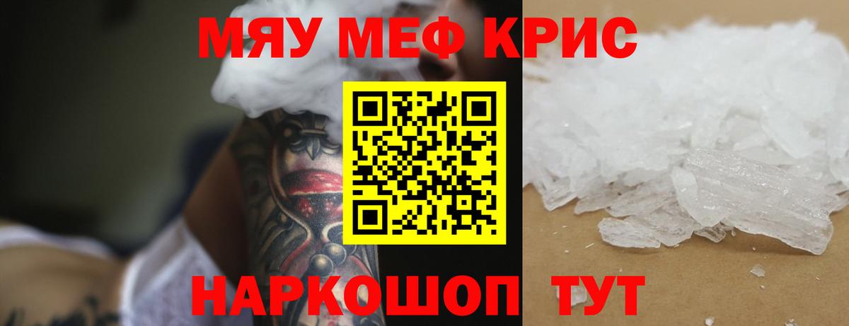 МЕФ мяу мяу  Меф  Каменск-Уральский  Вход с VPN  наркотики  Мефедрон 4 MMC 