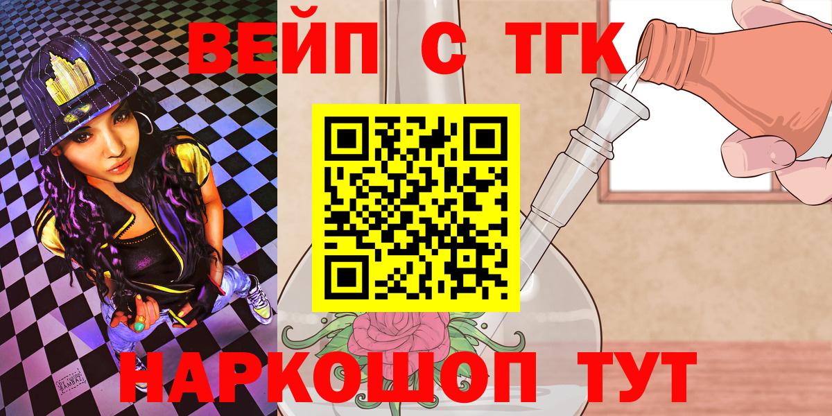 ТГК вейп с тгк Каменск-Уральский